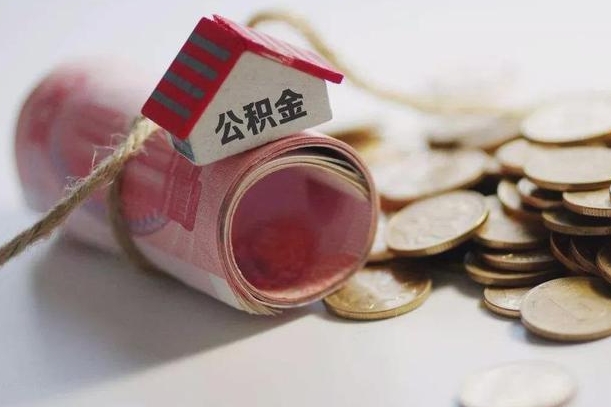 蓬莱离职想把公积金取出来（离职了公积金怎么去取）